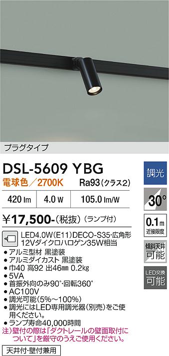 DSL-5609 YBG LEDスポットライト　3灯分 DAIKO 大光電機 スポットライト DSL-5609YBG | 商品紹介 | 照明器具の