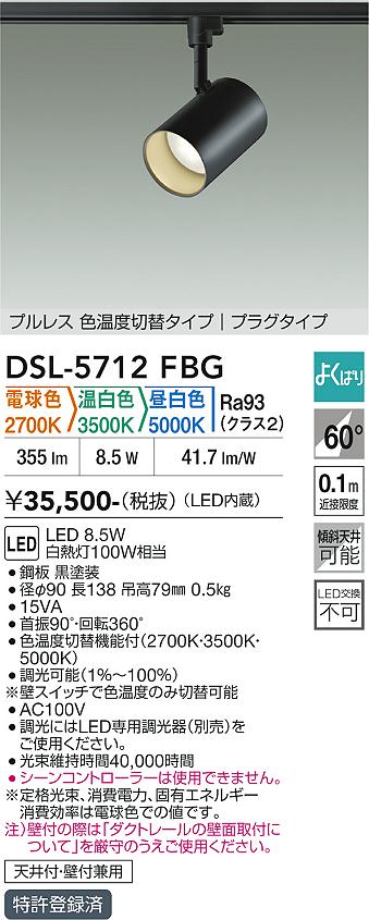 DAIKO 大光電機 色温度切替スポットライト DSL-5712FBG | 商品紹介