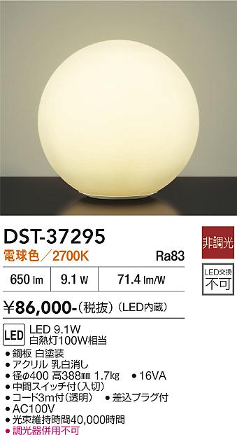 【新品・未開封】DAIKO DST-37295 LEDテーブルスタンド DAIKO 大光電機 スタンド DST-37295 | 商品紹介 | 照明器具の通信販売