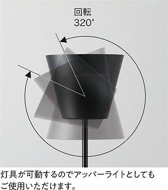 DAIKO 大光電機 スタンド DST-41466 | 商品紹介 | 照明器具の通信販売