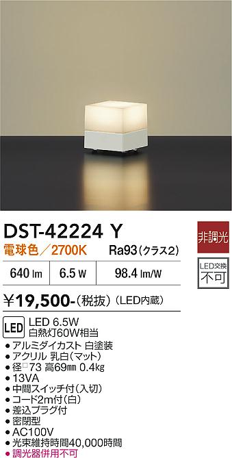 DAIKO 大光電機 スタンド DST-42224Y | 商品紹介 | 照明器具の通信販売