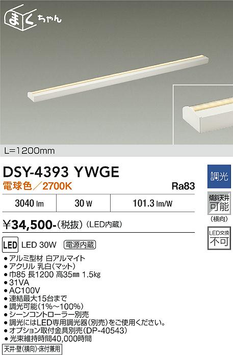 【未使用品】DSY-4393YWG ダイコー間接照明 1200mm 電球色調光 DAIKO 大光電機 間接照明用器具 DSY-4393YWGE | 商品紹介 | 照明器具の