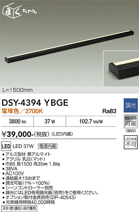 DAIKO 大光電機 間接照明用器具 DSY-4394YBGE | 商品紹介 | 照明器具の