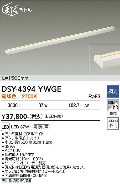 DAIKO 大光電機 間接照明用器具 DSY-4394YWGE | 商品紹介 | 照明器具の