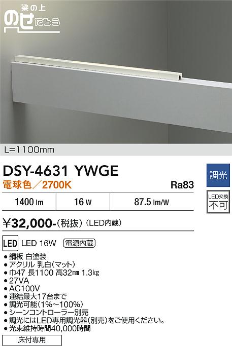 DSY-4631YWG (大光電機)間接照明 DAIKO 大光電機 間接照明用器具 DSY-4631YWGE | 商品紹介 | 照明器具の