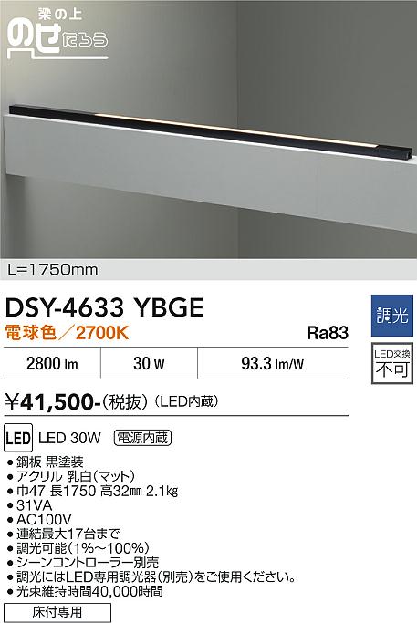 DAIKO 大光電機 間接照明用器具 DSY-4633YBGE | 商品紹介 | 照明器具の