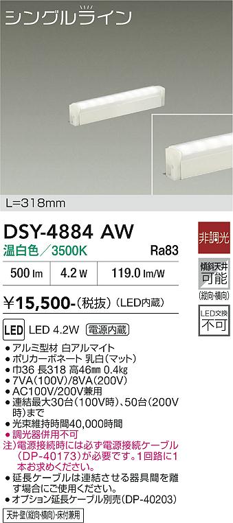DAIKO 大光電機 間接照明用器具 DSY-4884AW | 商品紹介 | 照明器具の