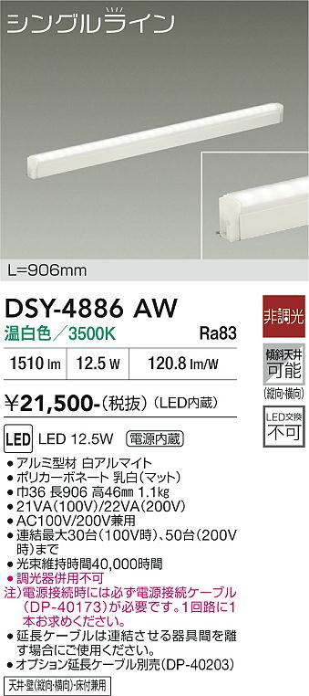 DAIKO 大光電機 間接照明用器具 DSY-4886AW | 商品紹介 | 照明器具の
