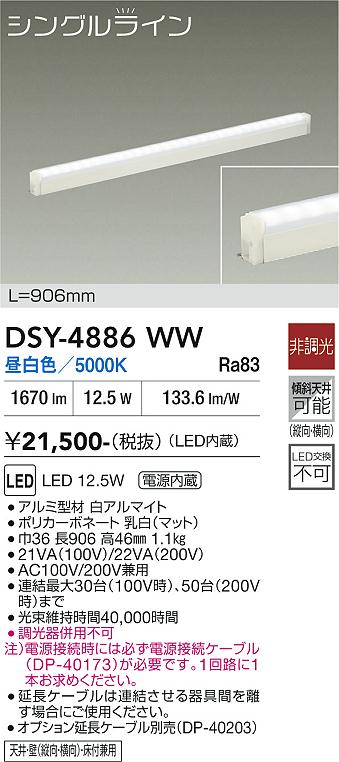 DAIKO 大光電機 間接照明用器具 DSY-4886WW | 商品紹介 | 照明器具の