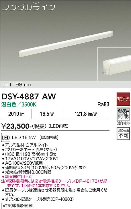 DAIKO 大光電機 間接照明用器具 DSY-4887AW | 商品紹介 | 照明器具の