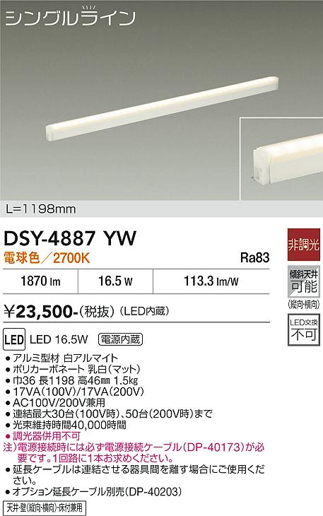 DAIKO DSY-4887YW LED照明器具 DAIKO 大光電機 間接照明用器具 DSY-4887YW | 商品紹介 | 照明器具の