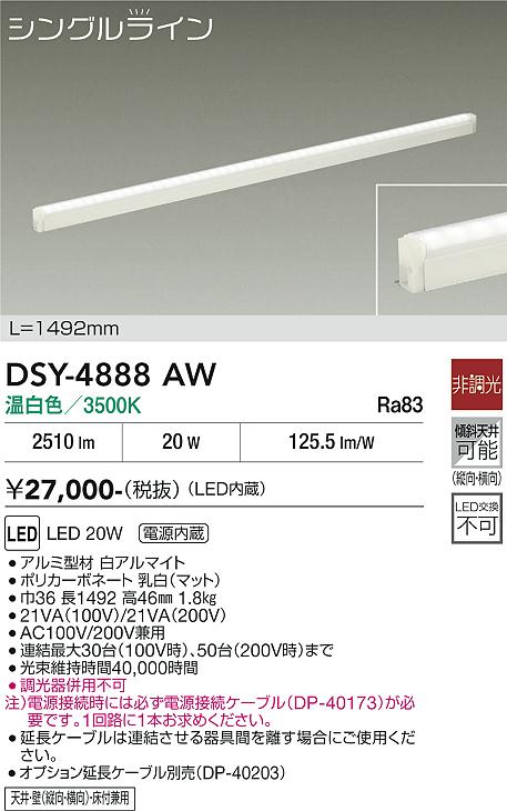 DAIKO 大光電機 間接照明用器具 DSY-4888AW | 商品紹介 | 照明器具の