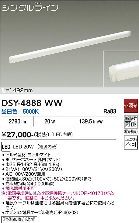 DAIKO 大光電機 間接照明用器具 DSY-4888WW | 商品紹介 | 照明器具の