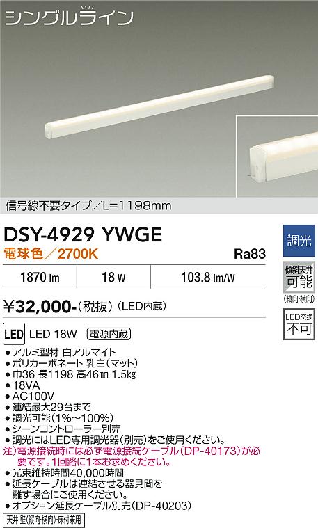 DSY-4929YWG LEDシステムライト2本セット DAIKO 大光電機 間接照明用器具 DSY-4929YWGE | 商品紹介 | 照明器具の