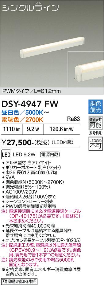 DAIKO 大光電機 間接照明用器具 DSY-4947FW | 商品紹介 | 照明器具の