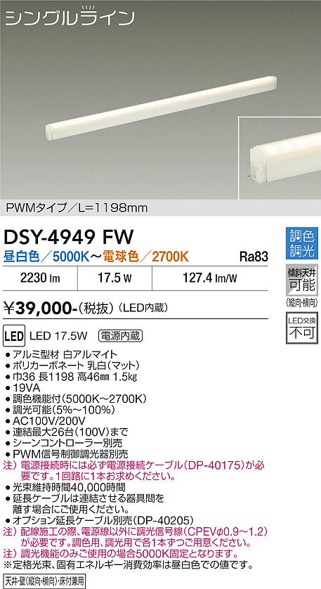 DAIKO 大光電機 間接照明用器具 DSY-4949FW | 商品紹介 | 照明器具の