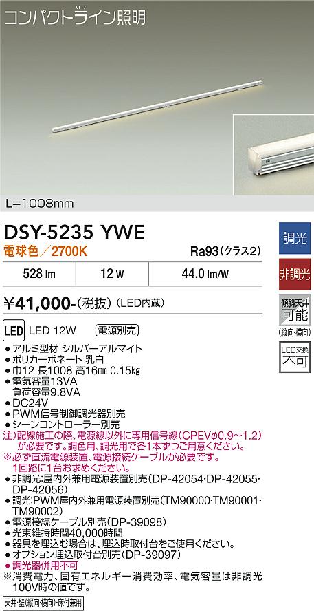 DAIKO 大光電機 間接照明用器具 DSY-5235YWE | 商品紹介 | 照明器具の