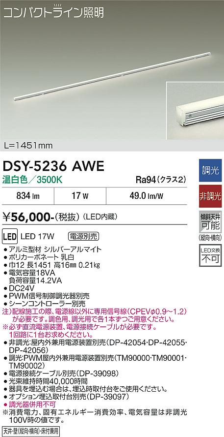 DAIKO 大光電機 間接照明用器具 DSY-5236AWE | 商品紹介 | 照明器具の