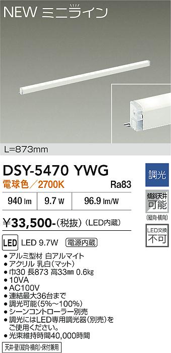【未使用品】DSY-5470YWG ダイコー間接照明 873mm 電球色調光 DAIKO 大光電機 間接照明用器具 DSY-5470YWG | 商品紹介 | 照明器具の