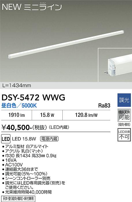 DAIKO 大光電機 間接照明用器具 DSY-5472WWG | 商品紹介 | 照明器具の