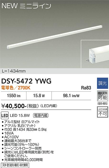 DAIKO 大光電機 間接照明用器具 DSY-5472YWG | 商品紹介 | 照明器具の