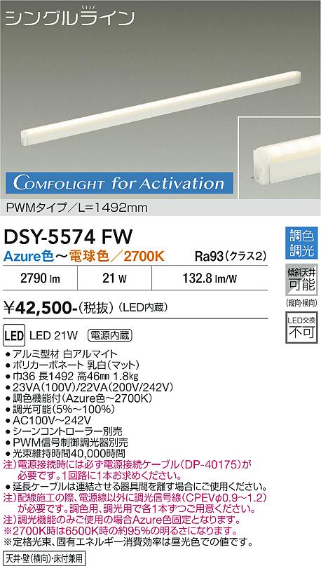 DAIKO 大光電機 調色間接照明用器具 DSY-5574FW | 商品紹介 | 照明器具