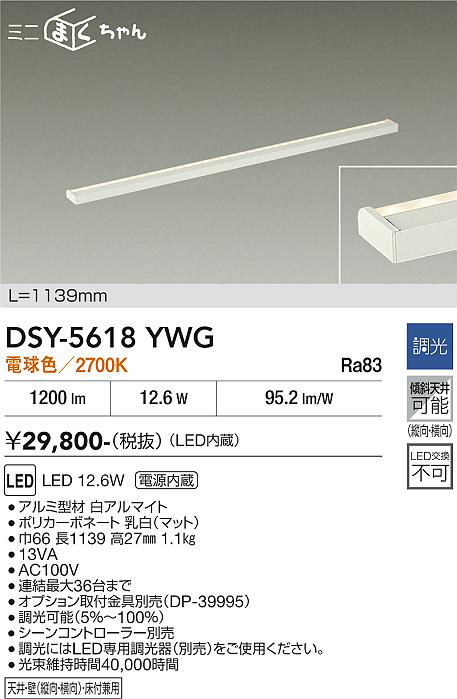 DAIKO 大光電機 間接照明用器具 DSY-5618YWG | 商品紹介 | 照明器具の