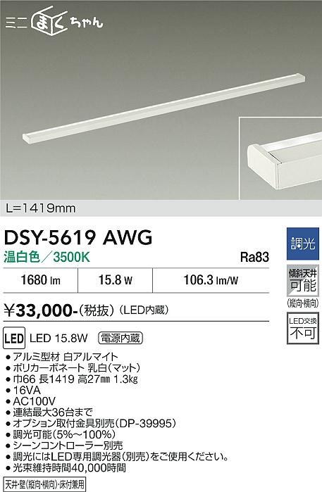 DAIKO 大光電機 間接照明用器具 DSY-5619AWG | 商品紹介 | 照明器具の
