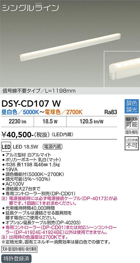 DAIKO 大光電機 調色間接照明器具 DSY-CD107W | 商品紹介 | 照明器具の