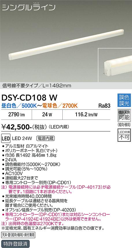 DAIKO 大光電機 調色間接照明器具 DSY-CD108W | 商品紹介 | 照明器具の