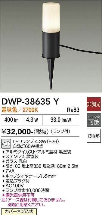 DAIKO 大光電機 アウトドアアプローチ灯 DWP-38635Y | 商品紹介 | 照明