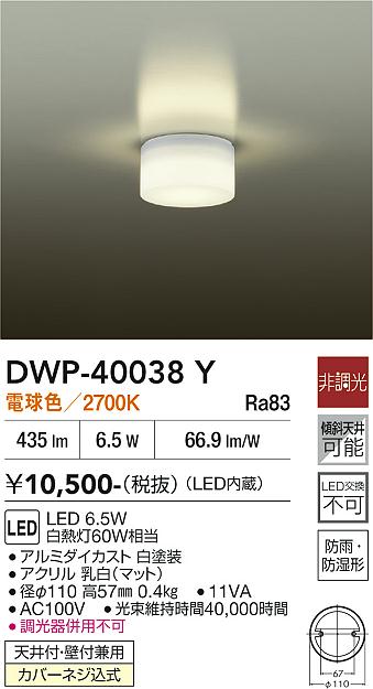 DAIKO LEDブラケット　DWP-40823Y 電球色　2個セット DAIKO 大光電機 浴室灯 DWP-40038Y | 商品紹介 | 照明器具の通信販売