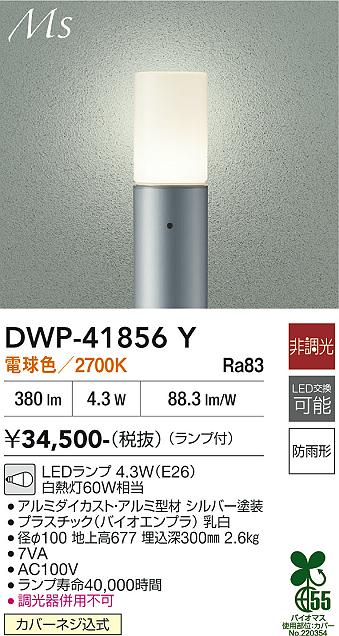 DAIKO 大光電機 アウトドアローポール DWP-41856Y | 商品紹介 | 照明