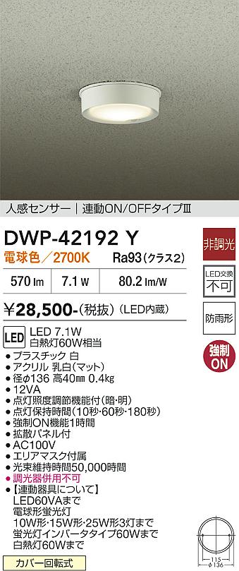 DAIKO 大光電機 人感センサー付小型シーリング DWP-42192Y | 商品紹介