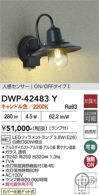 むぎ　オーダー DAIKO 大光電機 人感センサー付ブラケット DWP-42483Y | 商品紹介