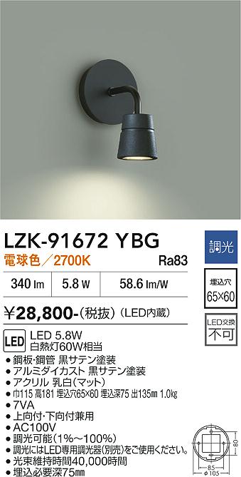 DAIKO 大光電機 ブラケット LZK-91672YBG | 商品紹介 | 照明器具の通信