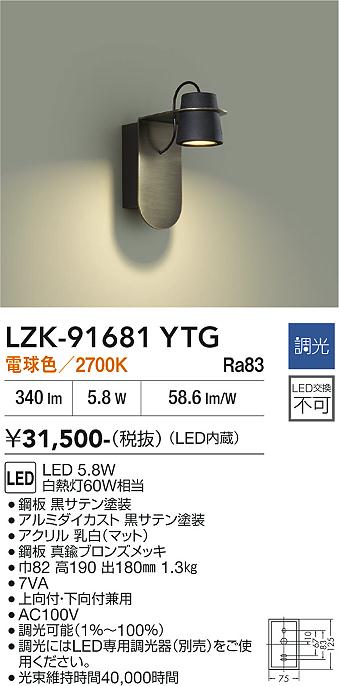 DAIKO 大光電機 ブラケット LZK-91681YTG | 商品紹介 | 照明器具の通信