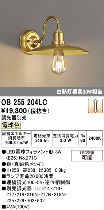 ODELIC オーデリック LED ブラケット OB255204LC | 商品紹介 | 照明