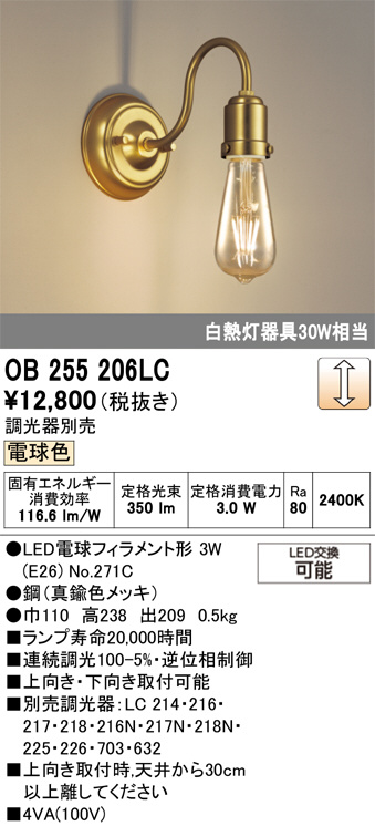 ODELIC オーデリック LED ブラケット OB255206LC | 商品紹介 | 照明