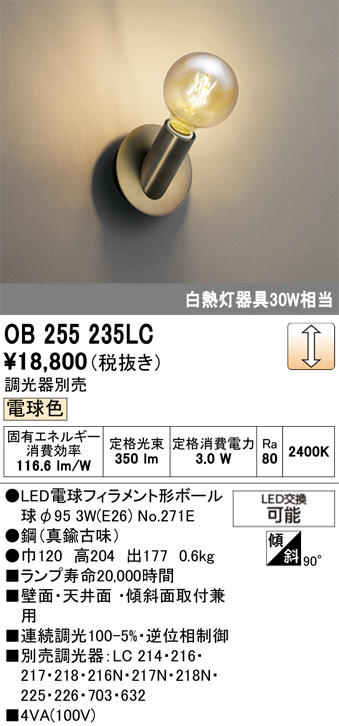 ODELIC オーデリック LED ブラケット OB255235LC | 商品紹介 | 照明