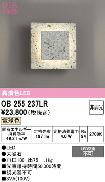 ODELIC オーデリック LED ブラケット OB255237LR | 商品紹介 | 照明