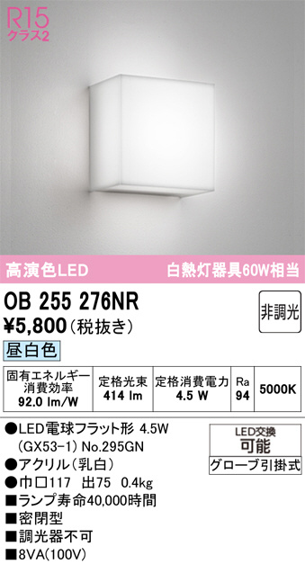 ODELIC オーデリック LED ブラケット OB255276NR | 商品紹介 | 照明