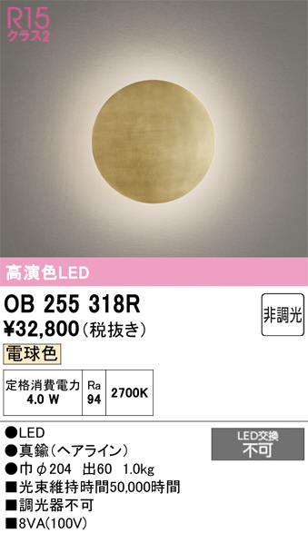 花菱様 リクエスト 6点 まとめ商品 ODELIC オーデリック LED ブラケット OB255318R | 商品紹介 | 照明器具