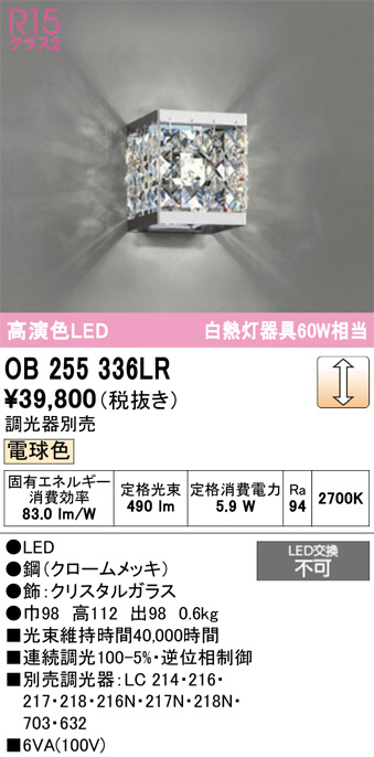きらぶりページ ODELIC オーデリック LED ブラケット OB255336LR | 商品紹介 | 照明