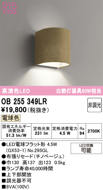 ODELIC オーデリック LED ブラケット OB255349LR | 商品紹介 | 照明