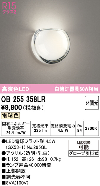れんるき ODELIC オーデリック LED ブラケット OB255358LR | 商品紹介 | 照明