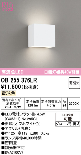 ODELIC オーデリック LED ブラケット OB255376LR | 商品紹介 | 照明