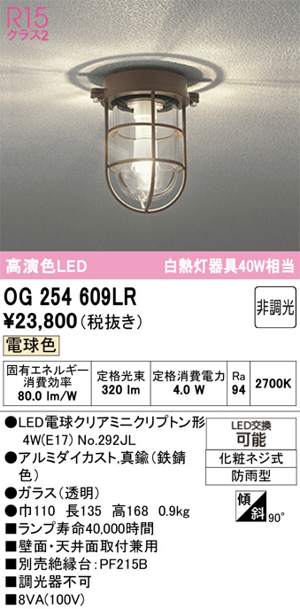 ODELIC オーデリック LED ブラケット OG254609LR | 商品紹介 | 照明