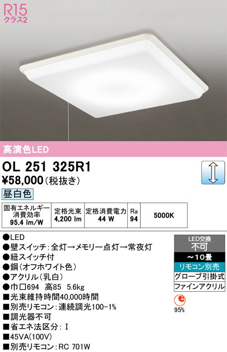 ODELIC オーデリック LED シーリングライト OL251325R1 | 商品紹介