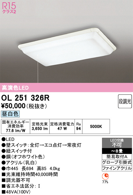 ODELIC オーデリック LED シーリングライト OL251326R | 商品紹介